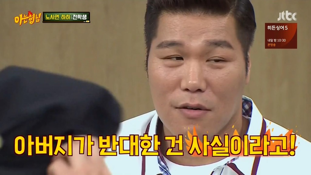 [아는형님] 아빠가 반대한다는데요? | 인스티즈