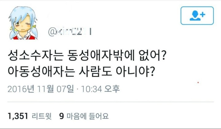 ???: 아동성애자는 사람도 아니야? | 인스티즈