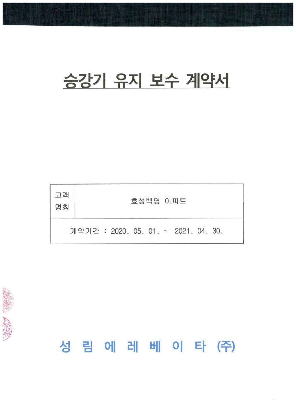 성림에레베이타(주) 이미지