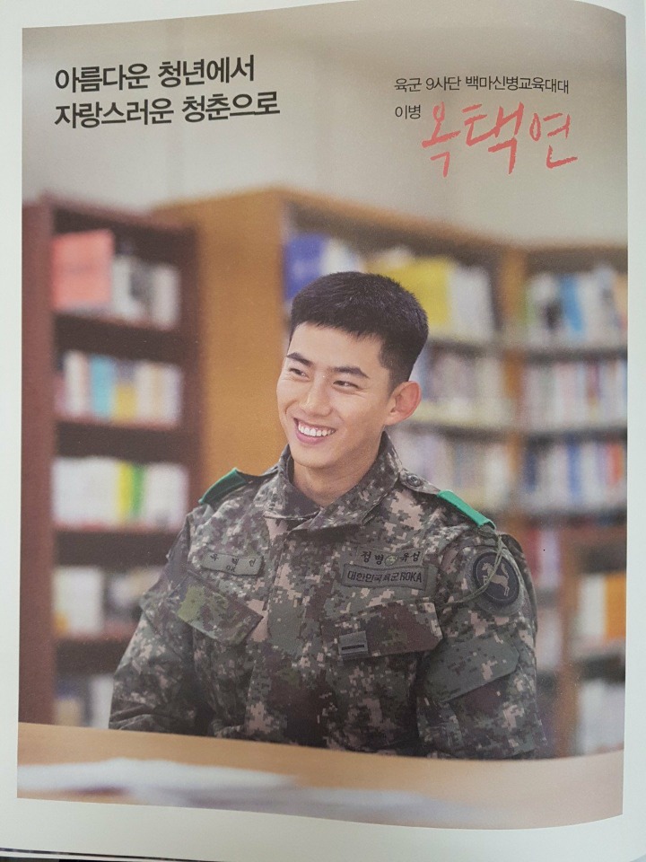 병무청 잡지에 나온 옥택연.JPG | 인스티즈