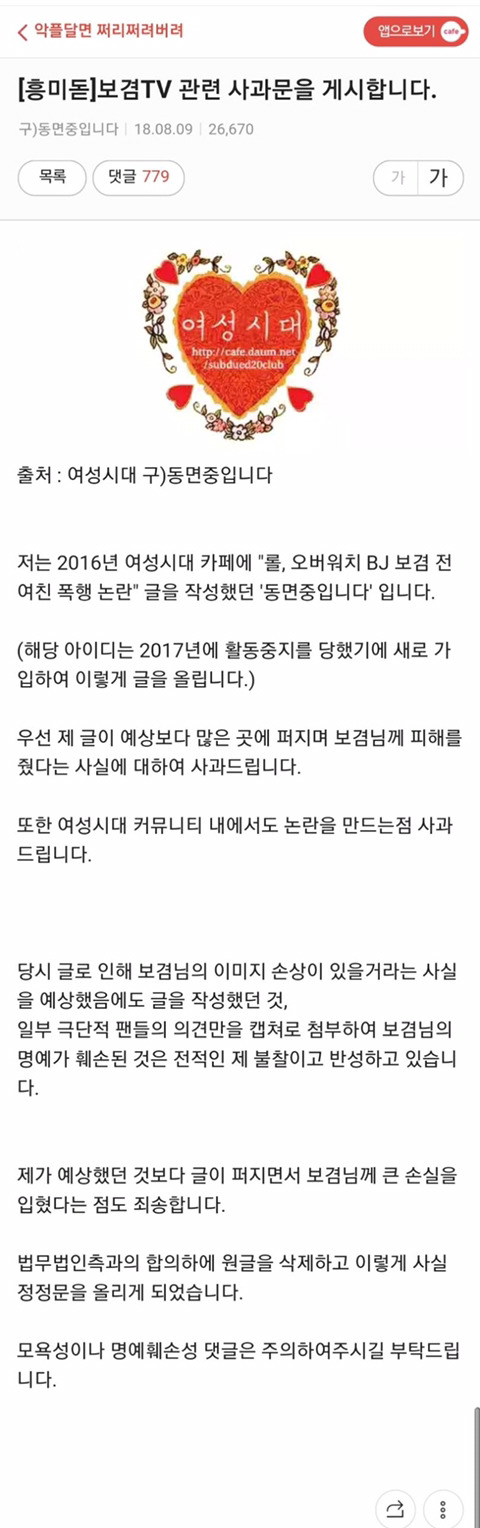 유튜버 보겸에게 고소당하고 사과문쓴 여시언냐 | 인스티즈