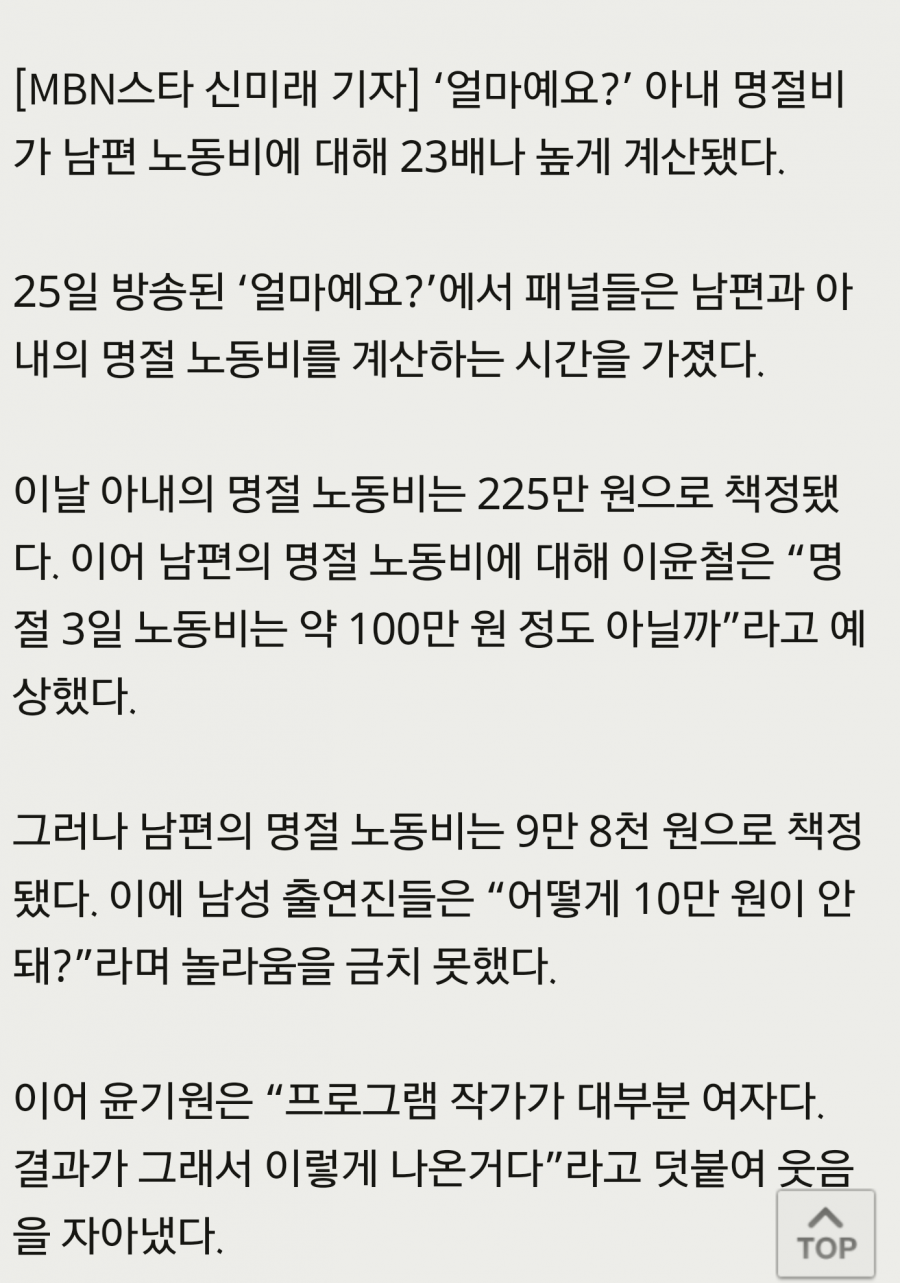 여자들 명절 노동비 | 인스티즈
