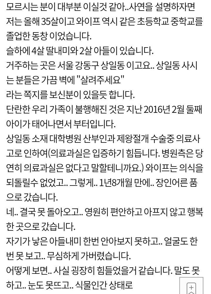 멍청한 아내가 이 글을 봤으면 좋겠습니다 | 인스티즈