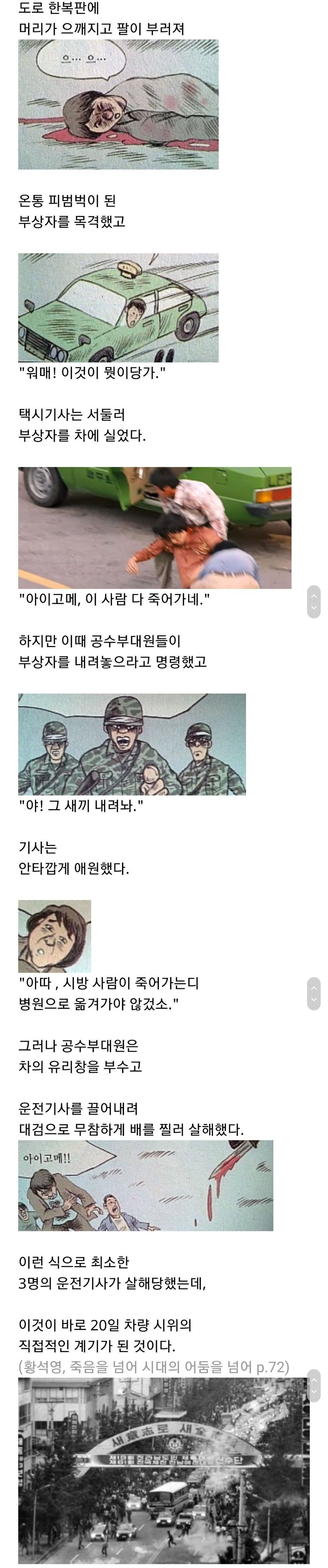 택시운전사는 전두환 말대로 날조된 게 맞다. (데이터주의) | 인스티즈