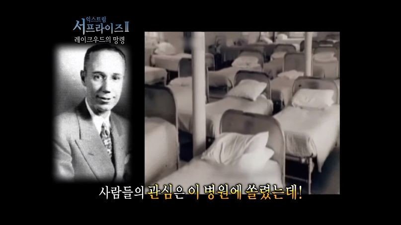 [서프라이즈] 잘못된 수술 레이크우드의 망령.jpg | 인스티즈