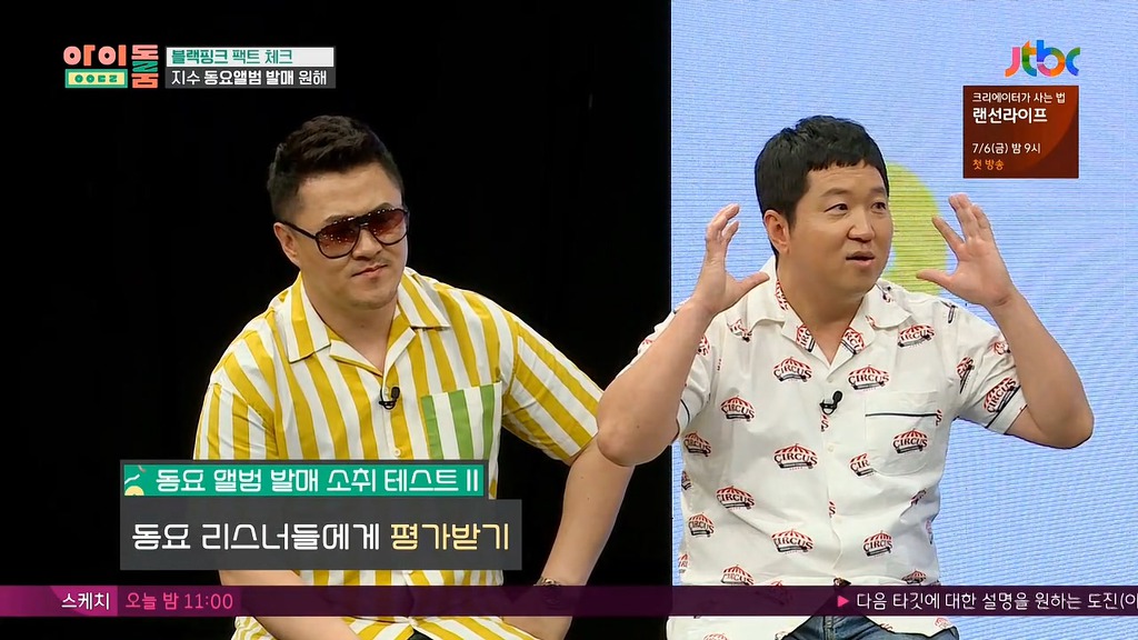 [아이돌룸] 블랙핑크 지수 동요 검증요원들 ㅋㅋ | 인스티즈
