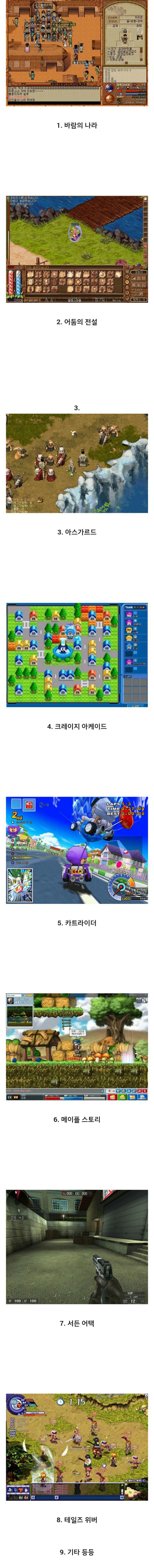여러분이 생각하는 넥슨 역대 최고의 게임은?? | 인스티즈