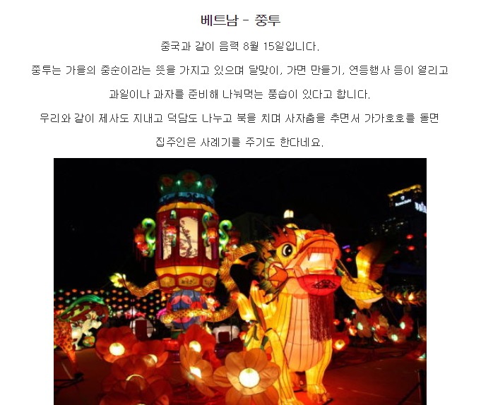나라별 추석을 알아봅시다 | 인스티즈