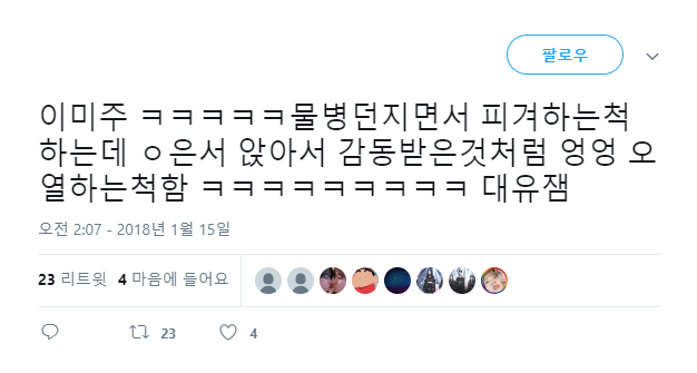 다른팬들조자 긴장하게만드는 러블리즈 미주 | 인스티즈
