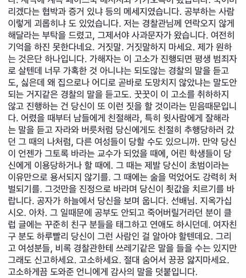 졸업한 과 선배에게 강제추행을 당했습니다 | 인스티즈
