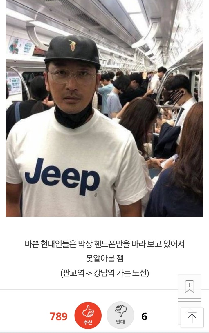 탑스타가 자신을 알아볼까 마스크를 쓰고 지하철을 탔으나 | 인스티즈