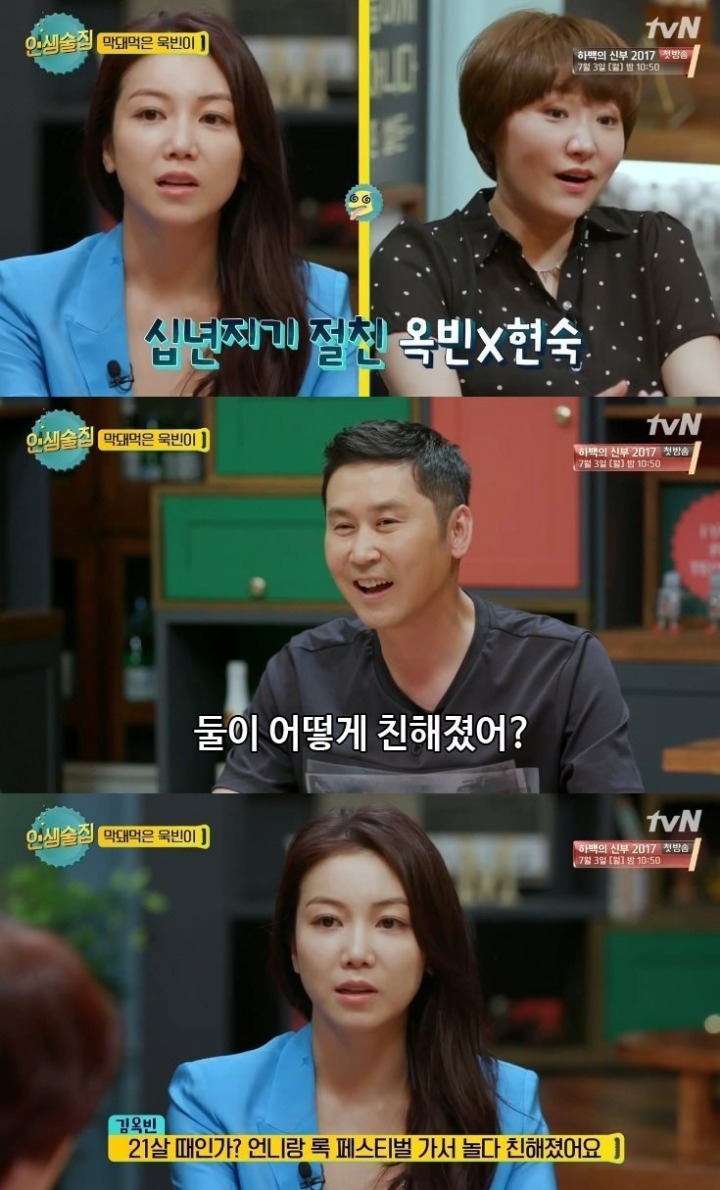 김옥빈 구남친 이야기에 신동엽 반응 | 인스티즈