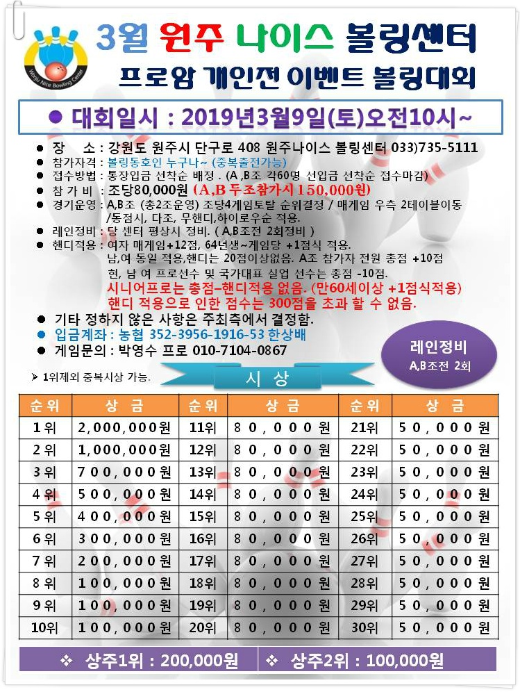 원주나이스볼링센터 이미지