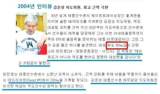 대한민국 유도 국가대표 최민호 코치의 선수시절 괴력 | 인스티즈