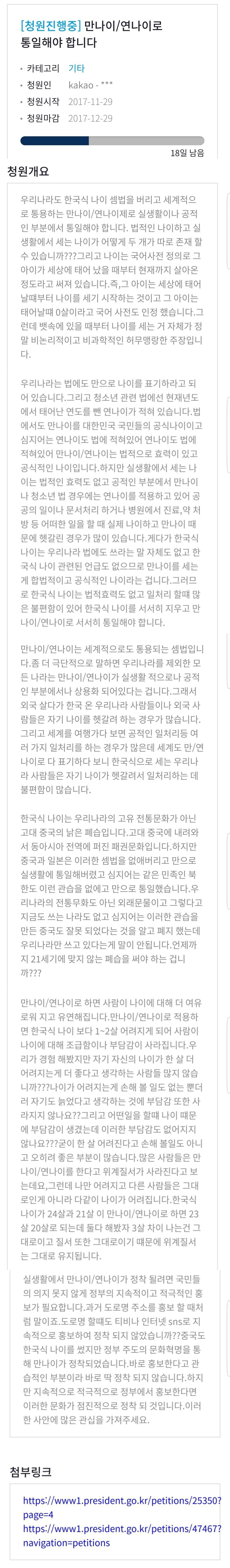 한국인들에게 딱 맞는 청원 | 인스티즈