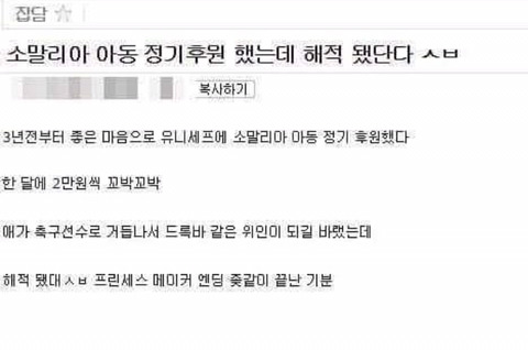 아동 정기후원의 최후.jpg | 인스티즈