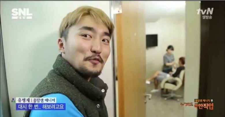 유병재와 철벽녀 | 인스티즈