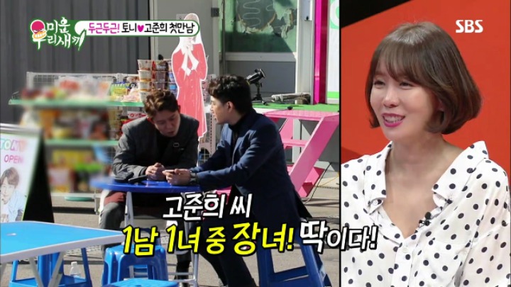 붐이 생각하는 고준희 | 인스티즈