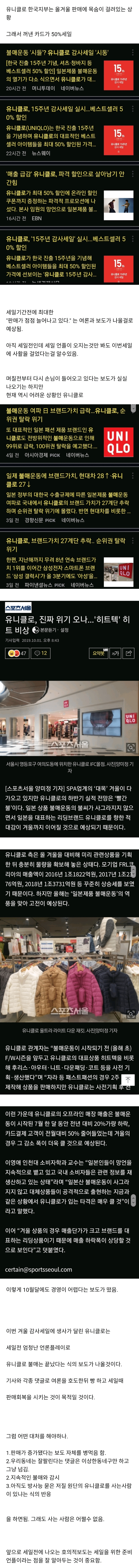 당분간 유니클로 매출이 상승했다는 보도가 나올 것 | 인스티즈