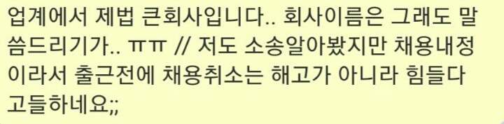 공수부대때문에 채용 취소된 취준생 | 인스티즈