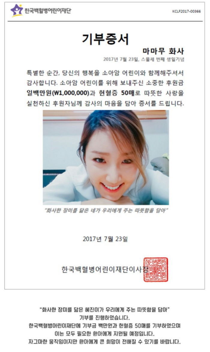 "한줄기 빛 같았다" 백혈병 어린이도운 마마무 화사가 받은 편지 | 인스티즈