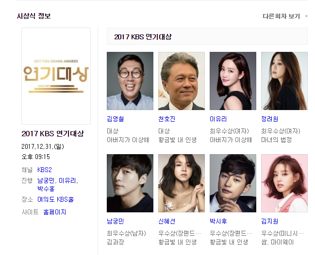 2017 KBS 연기대상 대참사 | 인스티즈