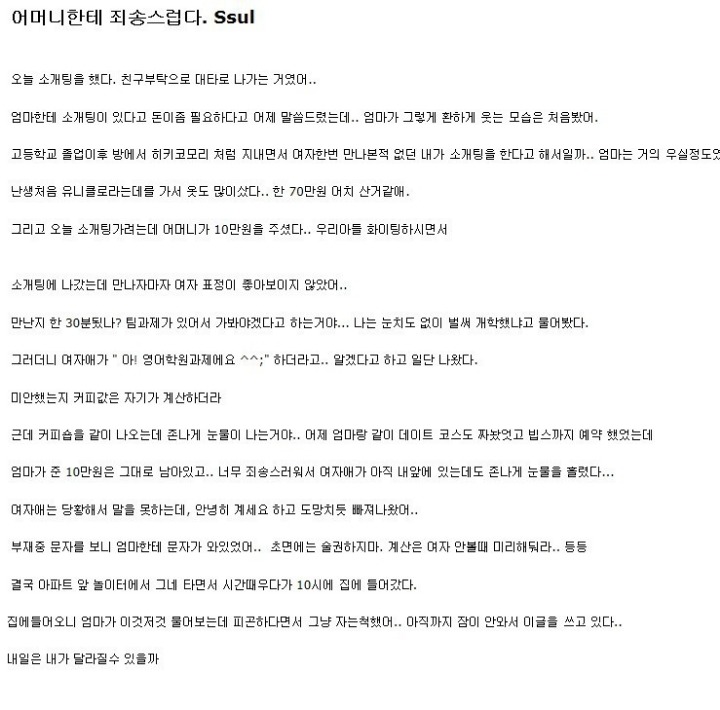 소개팅 대타로 나갔는데 30분만에 차인남자 | 인스티즈