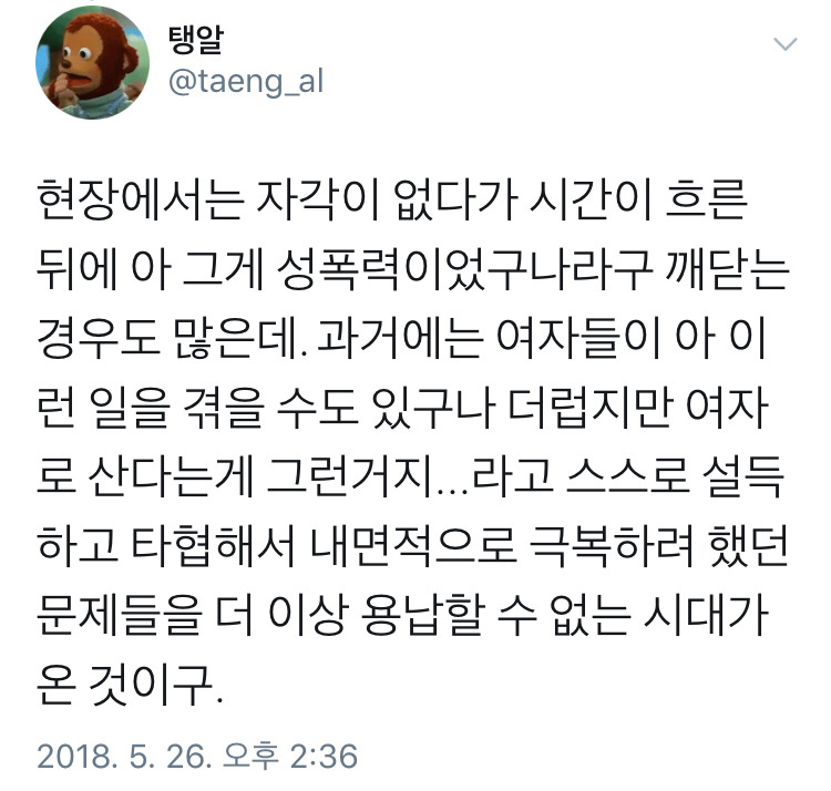 그 남자의 행위가 성폭력이 아닌게 되는건 아니다 | 인스티즈
