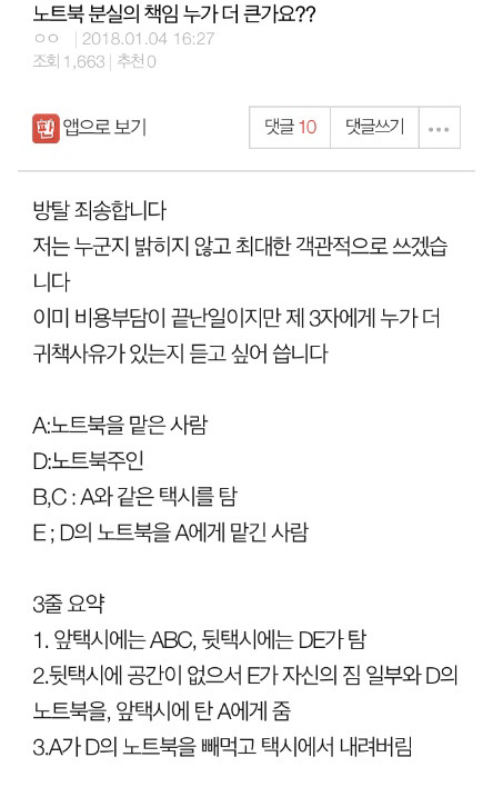 노트북 분실의 책임 누가 더 크나요? | 인스티즈