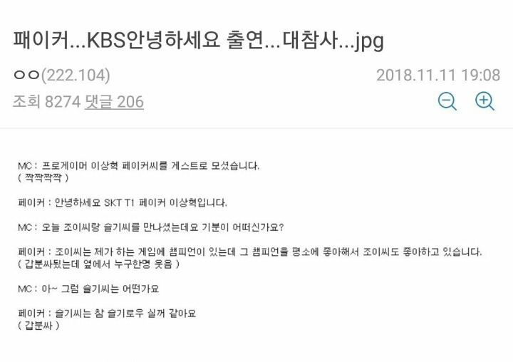 페이커 안녕하세요 출연 대참사.jpg | 인스티즈
