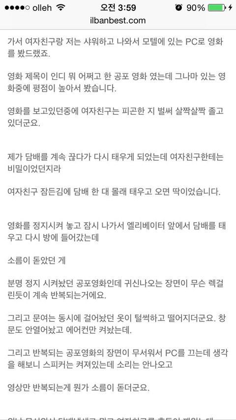 어느 영등포 모텔에서 벌어진 이상한 일 | 인스티즈