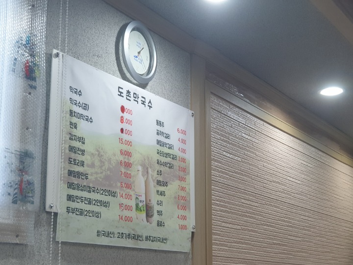 도촌막국수 이미지