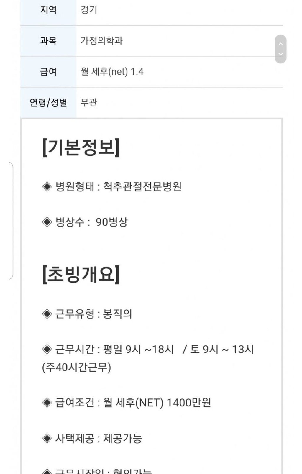 2020년 페이닥터 월급 .jpg | 인스티즈