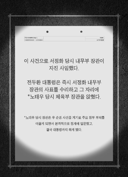 한국 최대 최악의 살인사건 - 우순경 총기난사 사건 (하) | 인스티즈