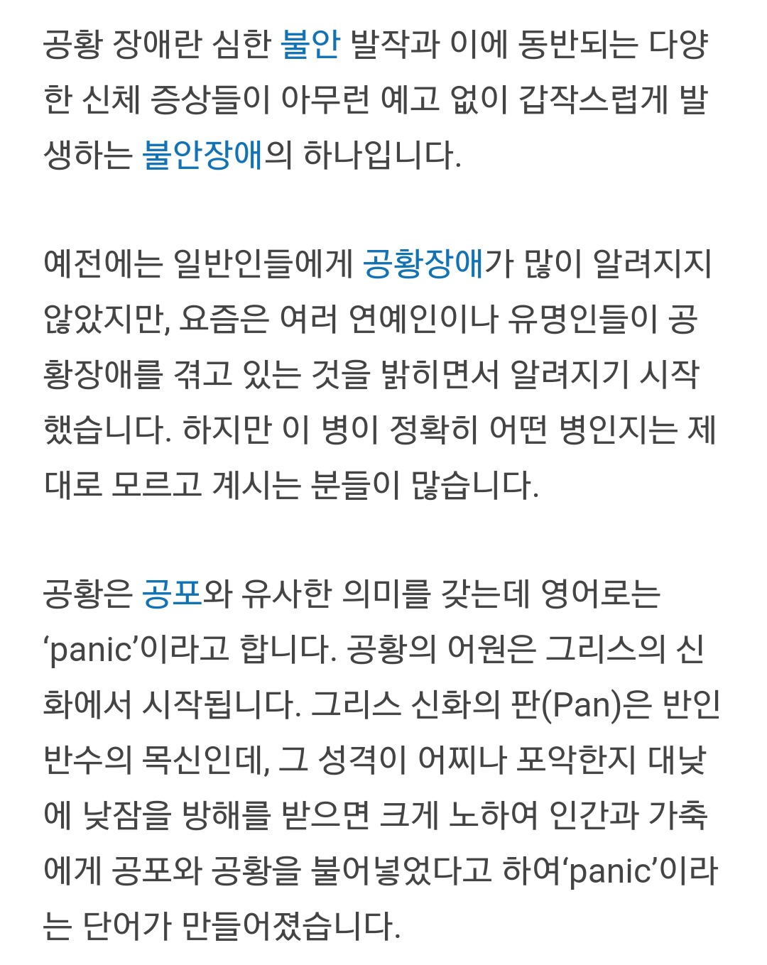 공황장애를 앓고 있는 당신에게 | 인스티즈