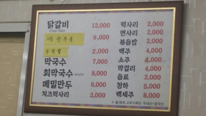 춘천서면닭갈비 이미지