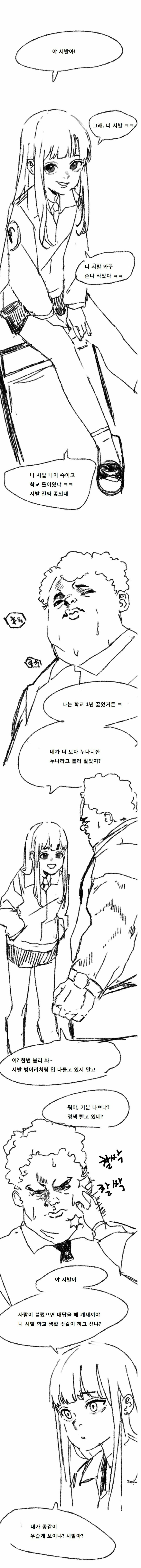 박예은씨는 정말 무서운 사람이에요.manhwa | 인스티즈