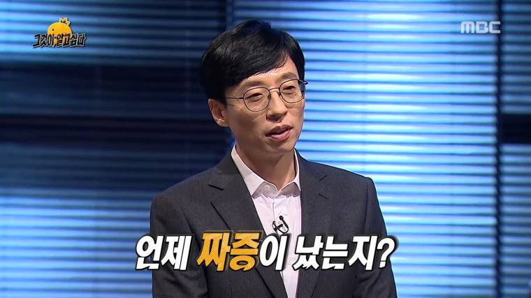 조세호가 유재석이 짜증날때 | 인스티즈
