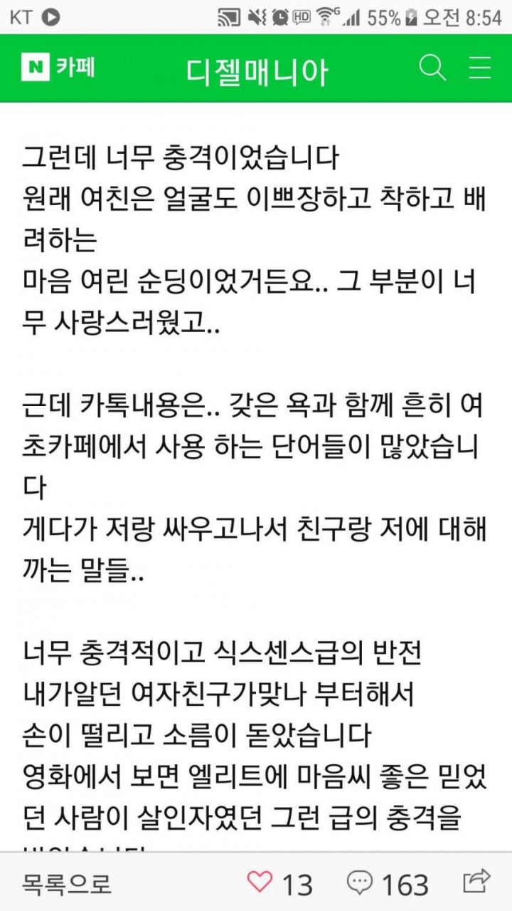 여친의 카톡을 보게된 남자.....jpg | 인스티즈