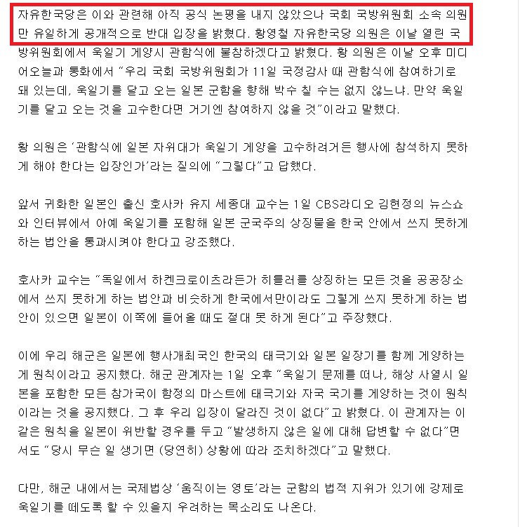 일본 자위대 함정의 욱일기 논란에 대한 대한민국 여야 공식 입장 | 인스티즈