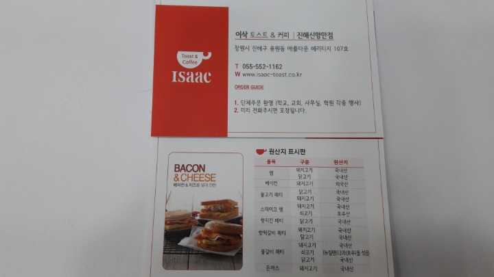 이삭토스트진해신항만점 이미지