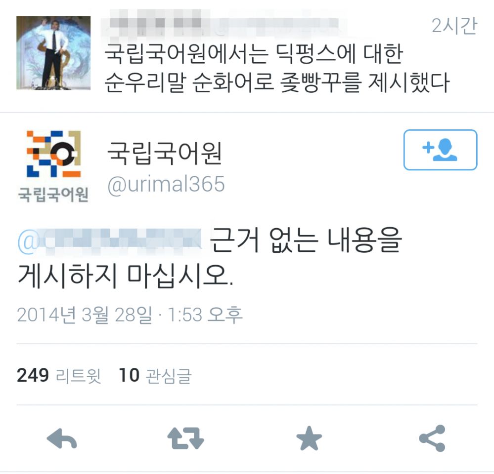 정색하는 국립국어원 | 인스티즈