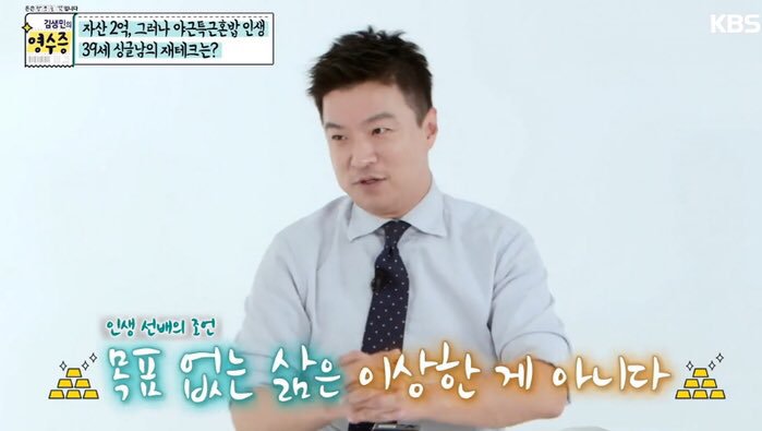 김생민씨 영수증 프로그램에서 이 한마디는 참 위로가 되더라.twt | 인스티즈