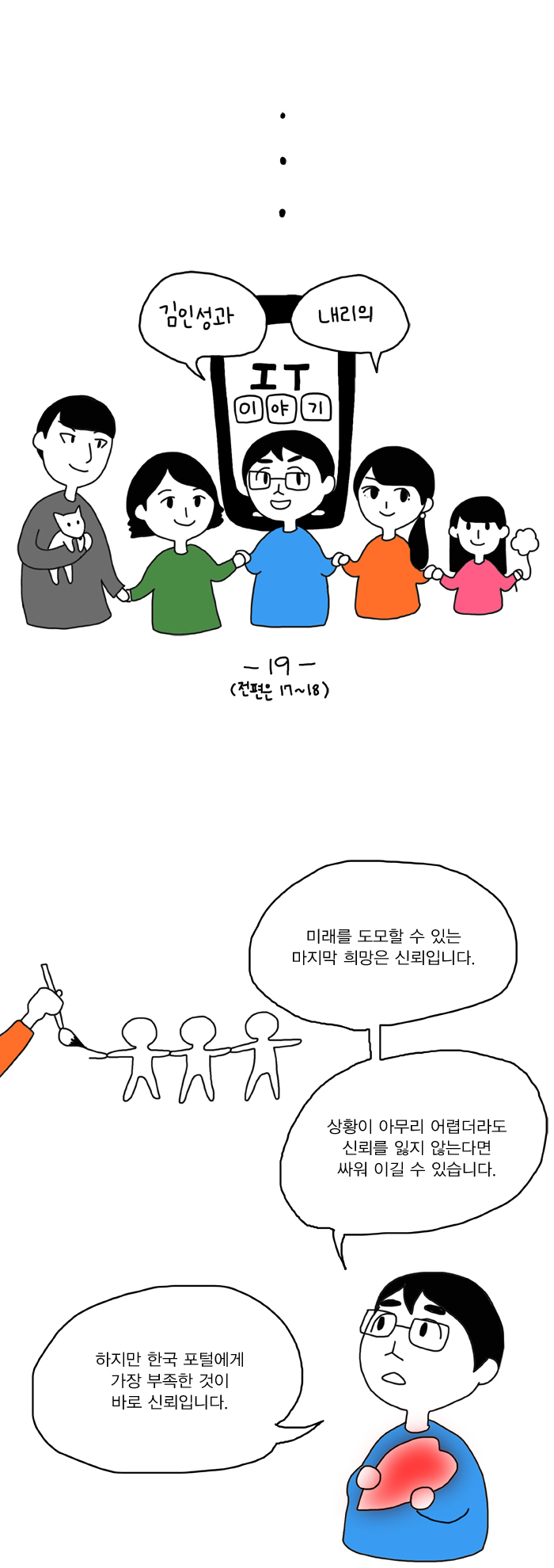 한국의 포털은 어떻게 찌그러들었나? -2편- .Manhwa | 인스티즈