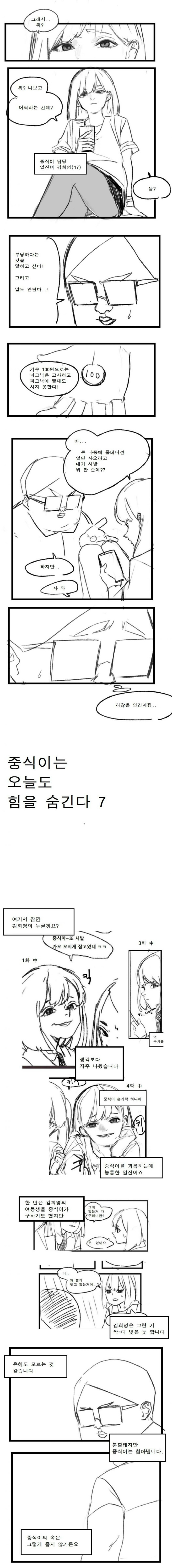 힘을 숨기는 김중식 만화.manhwa | 인스티즈