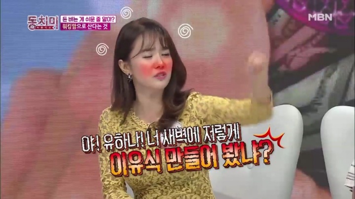 남편에게 치기 당하는 유하나.jpg | 인스티즈