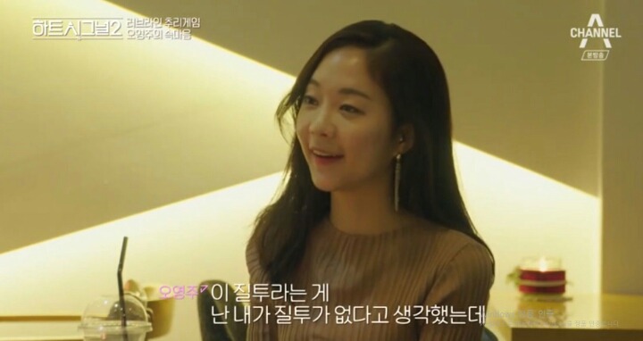 [하트시그널2] 이렇게 까지 하는 자기가 초라하게 느껴졌다는 오영주.jpg | 인스티즈