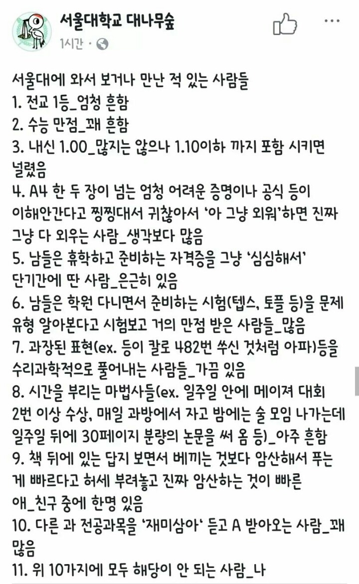 서울대생이 서울대입학후 보거나 만난 적 있는 사람들 | 인스티즈