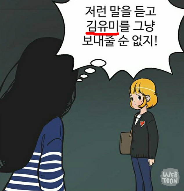 유미의 세포들 서새이 만행 모음 | 인스티즈