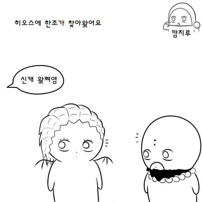한조가 히오스에서 친구를 사귀는 만화 | 인스티즈